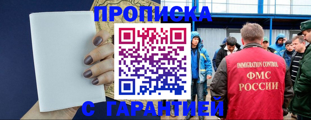 временная регистрация адрес в Крыму