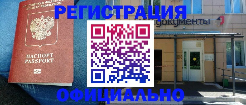 временная регистрация законно в Крыму