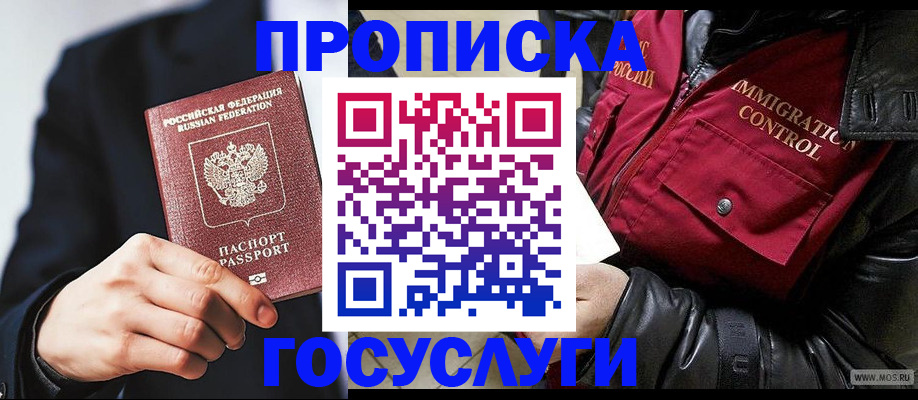 где прописаться в Крыму